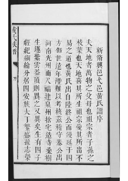 福建黄氏族谱-紫云黄氏宗谱.pdf电子版插图2
