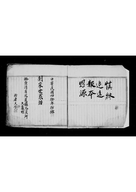 广东刘氏族谱-[刘氏]族谱.pdf电子版插图2