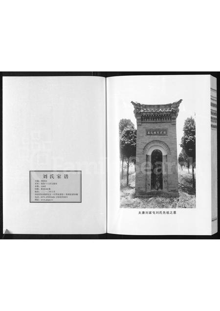 河南刘氏族谱-刘氏家谱 _ 河南省商水县胡吉镇后刘村广居堂 [9卷].pdf电子版插图2