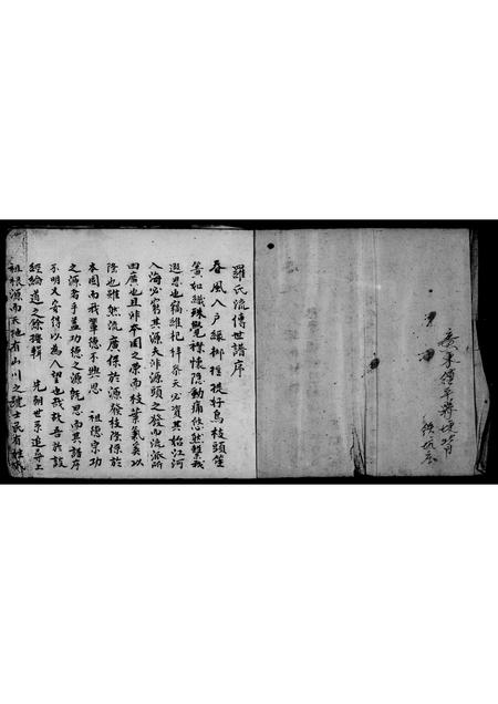 广东罗氏族谱-罗氏宗谱 [不分卷].pdf电子版插图2