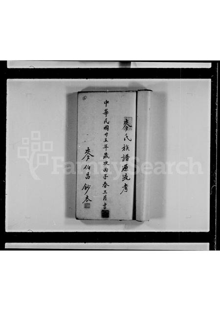 广东麦氏族谱-麦氏族谱源流考.pdf电子版插图2