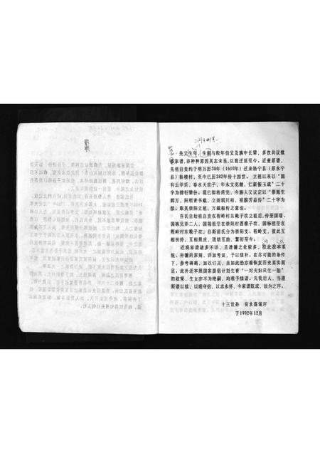 河南苗氏族谱-苗氏家谱 [不分卷].pdf电子版插图2
