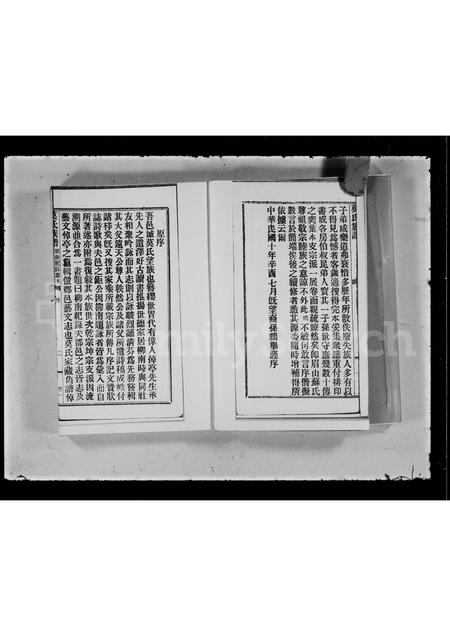 广东莫氏族谱-新会南门莫氏族谱 [8卷].pdf电子版插图2