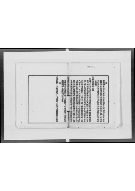 广东聂氏族谱-河东郡鹿颈岗聂氏家谱 [不分卷].pdf电子版插图2
