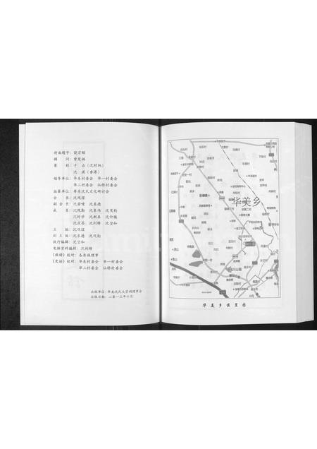 广东沈氏族谱-潮州华美(沈氏)史话.pdf电子版插图2