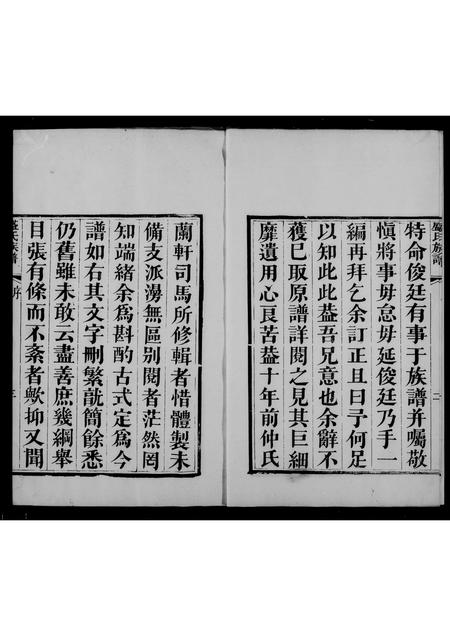 广东盛氏族谱-盛氏族谱.pdf电子版插图2 广东盛氏族谱-盛氏族谱.pdf电子版插图2