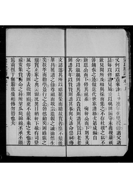 广东宋氏族谱-花邑新隆庄山下村宋氏族谱 [3卷,首1卷].pdf电子版插图2