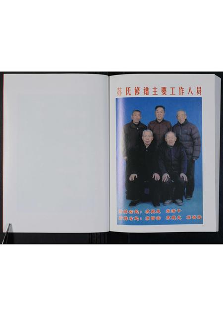 河南苏氏族谱-苏氏族谱 _ 苏老庄支系.pdf电子版插图2 河南苏氏族谱-苏氏族谱 _ 苏老庄支系.pdf电子版插图2