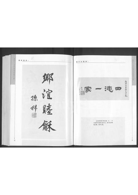 广东孙氏族谱-增补榕冈孙氏世系图谱 [6卷].pdf电子版插图2