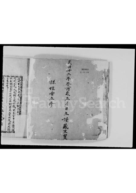 广东孙氏族谱-孙氏族谱 _ 忠埧.pdf电子版插图2