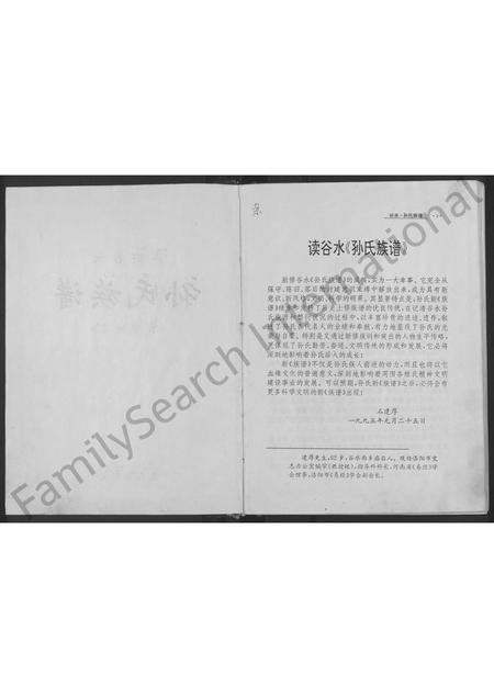 河南孙氏族谱-洛阳谷水孙氏族谱(乐安世家) [不分卷].pdf电子版插图2