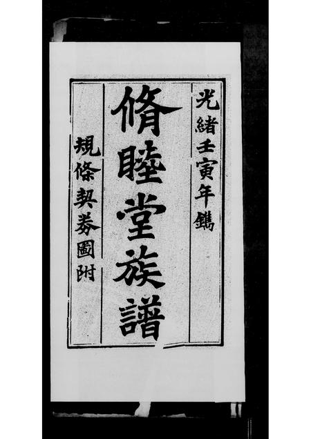广东唐氏族谱-唐乡贤祠族谱.pdf电子版插图2