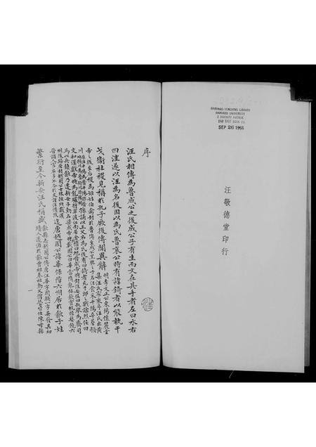 广东汪氏族谱-山阴汪氏谱 [4卷].pdf电子版插图2