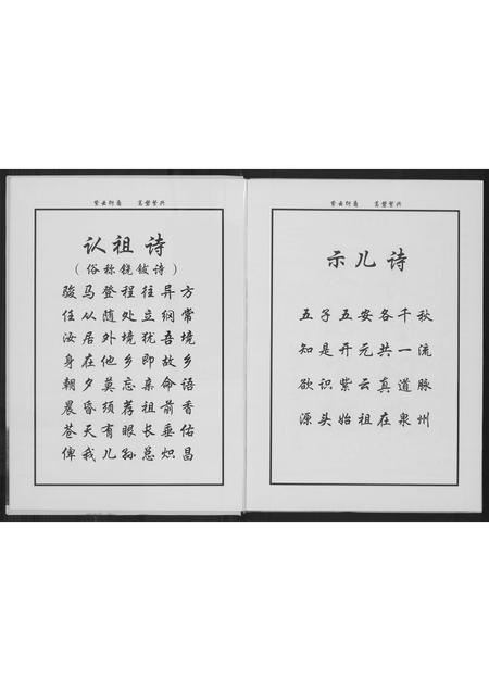 福建黄氏族谱-紫云黄氏源流新编.pdf电子版插图2