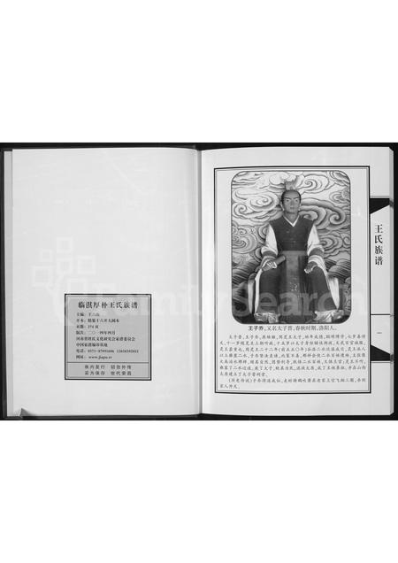 河南王氏族谱-临淇厚朴王氏族谱.pdf电子版插图2