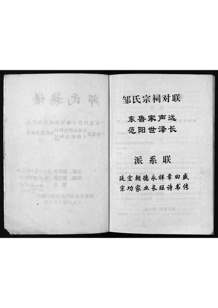 广东未知族谱-邹氏族谱.pdf电子版插图2