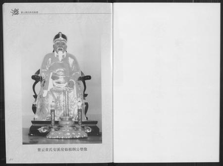 福建黄氏族谱-紫云黄氏科名族谱.pdf电子版插图2