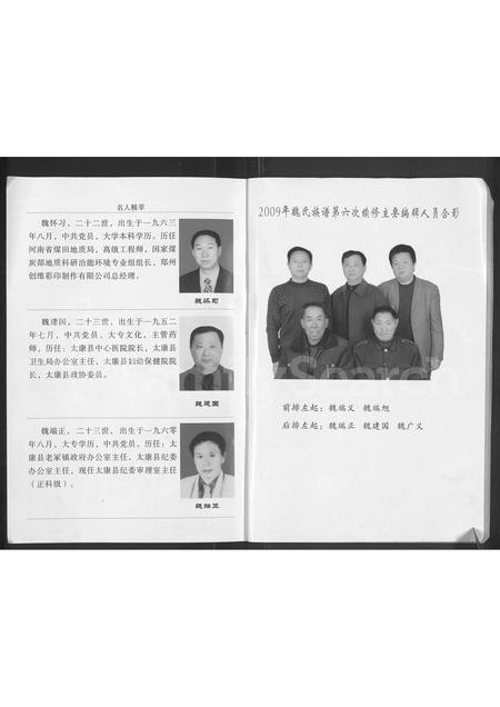 河南魏氏族谱-魏氏族谱 _ 河南省太康县 [6续].pdf电子版插图2