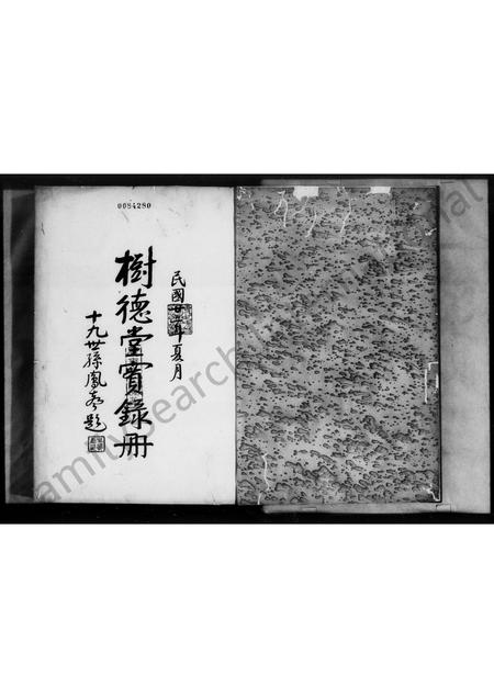 广东吴氏族谱-梅南吴氏族谱[吴氏]树德堂实录册.pdf电子版插图2