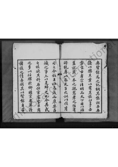 广东吴氏族谱-四会窑村吴氏族谱.pdf电子版插图2