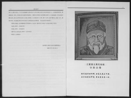 福建黄氏族谱-紫云黄氏五安大宗谱 福建安溪.pdf电子版插图2