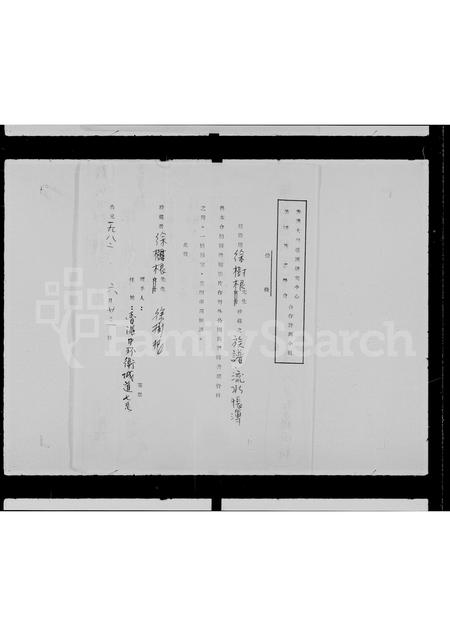 广东徐氏族谱-徐氏族谱 _ 梅窝.pdf电子版插图2