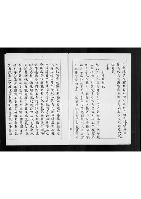 广东杨氏族谱-杨氏家谱 _ 弘农堂.pdf电子版插图2