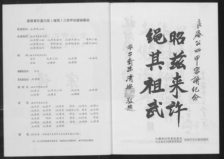 福建黄氏族谱-紫云黄氏南安房宗谱(芦川派孚公派系四甲支系).pdf电子版插图2