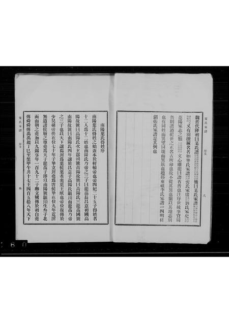 广东叶氏族谱-南海叶氏家谱.pdf电子版插图2