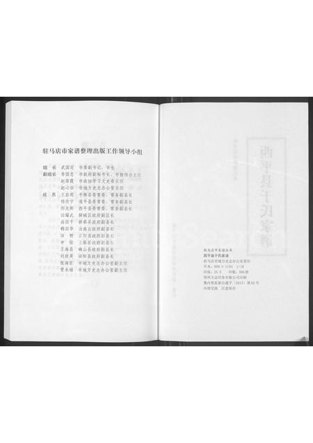 河南于氏族谱-西平县于氏家谱.pdf电子版插图2