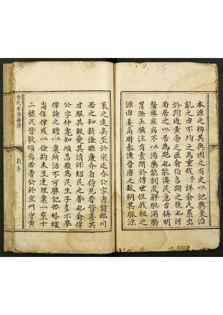 江西、福建俞氏族谱-闽地河间俞氏重修房谱.pdf电子版插图2