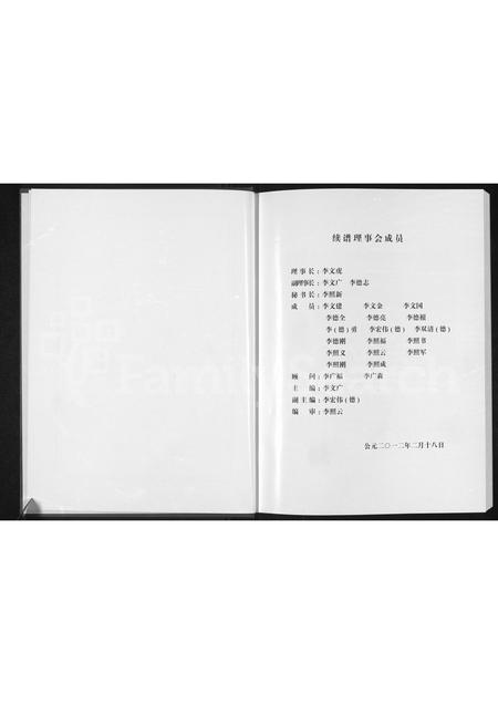 河南李氏族谱-李氏宗谱 _ 李氏,李大畈支系.pdf电子版插图2