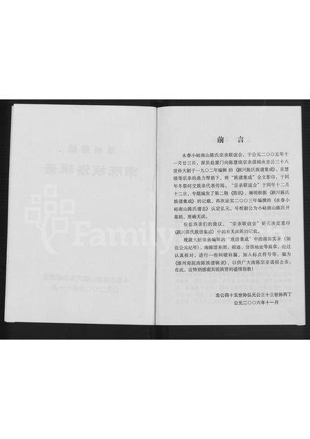 福建陈氏族谱-漳州南院南陈族谱辑录 [不分卷].pdf电子版插图2
