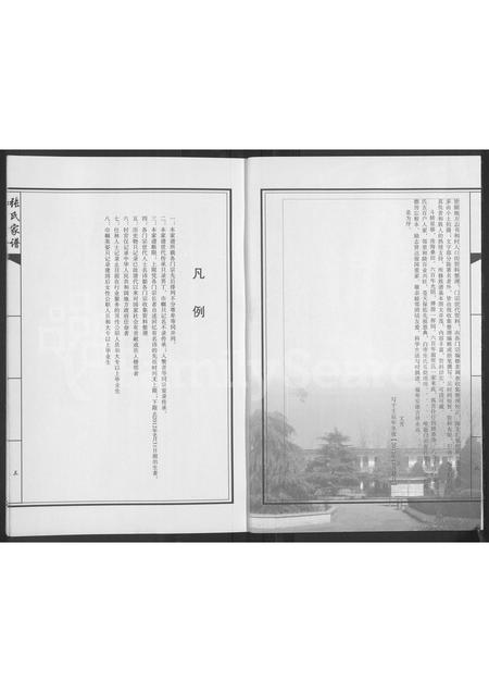 河南张氏族谱-河南商水邓城白帝张氏族谱 [13卷].pdf电子版插图2