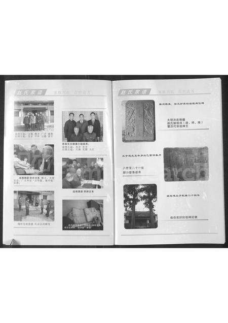 河南赵氏族谱-赵氏家谱 _ 河南新野东赵庄, 湖北房县东乡.pdf电子版插图2