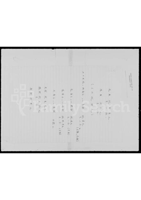 广东郑氏族谱-郑氏堂上族部.pdf电子版插图2