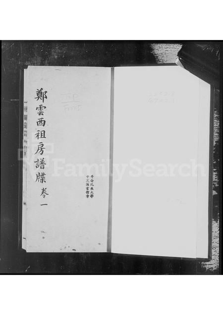 广东郑氏族谱-郑云西祖房谱牒 [4卷].pdf电子版插图2