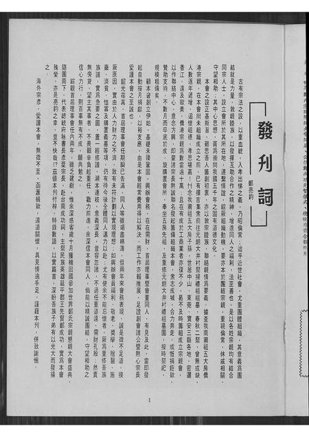 广东郑氏族谱-郑氏南莆祖五大房宗亲会成立二周年纪念特刊.pdf电子版插图2