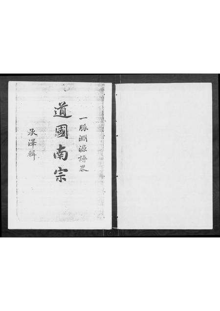 广东周氏族谱-广东顺德龙山苏埠房周氏族谱 [不分卷].pdf电子版插图2