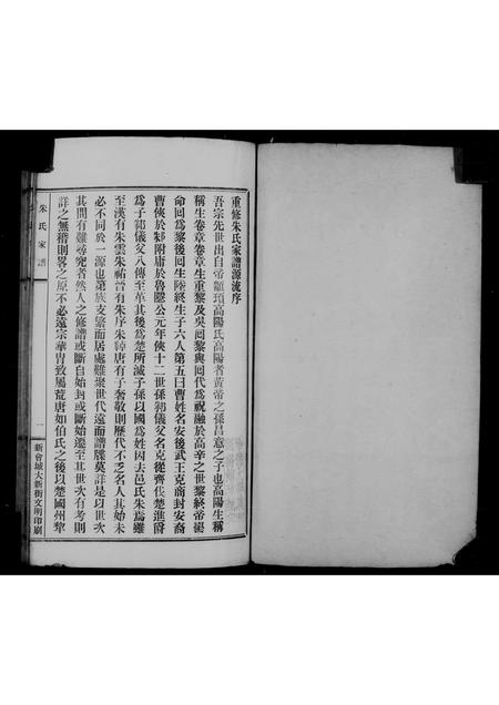 广东朱氏族谱-朱氏谱牒.pdf电子版插图2