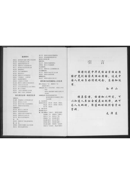 福建黄氏族谱-莆阳黄氏通书.pdf电子版插图2