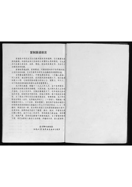 广东邹氏族谱-邹氏族谱 [残卷].pdf电子版插图2