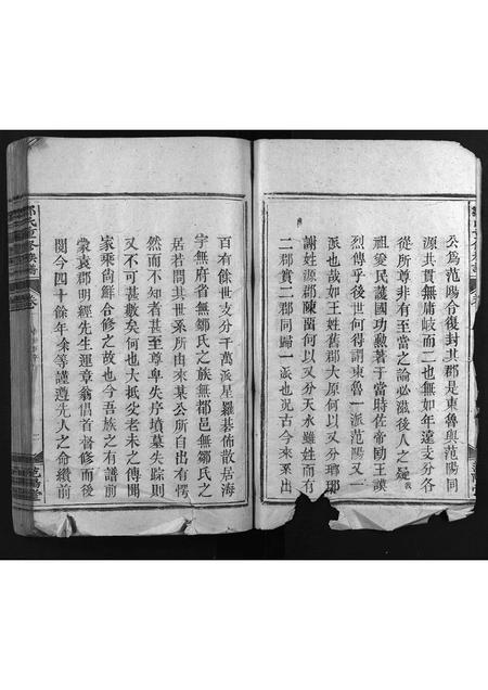 江西、广东、福建邹氏族谱-邹氏族谱 [残卷].pdf电子版插图2