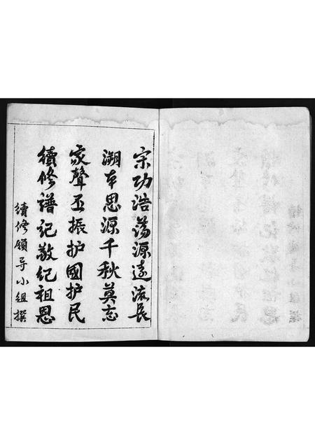 广东邹氏族谱-范阳郡邹氏族谱 [5卷].pdf电子版插图2