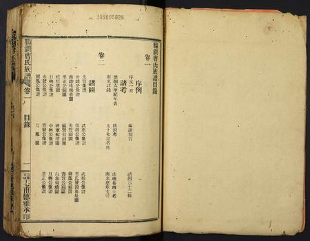 广东曹氏族谱-鸦湖曹氏族谱.pdf电子版插图2
