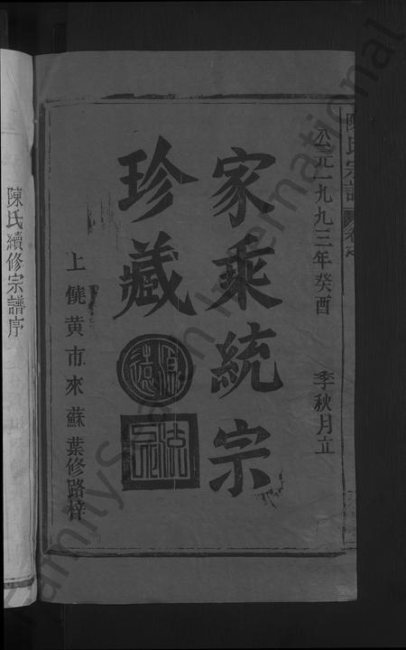 江西、福建陈氏族谱-陈氏宗谱 [12卷].pdf电子版插图2
