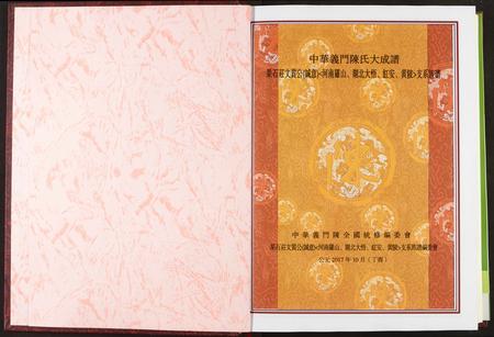 河南陈氏族谱-中华义门陈氏大成谱.pdf电子版插图2