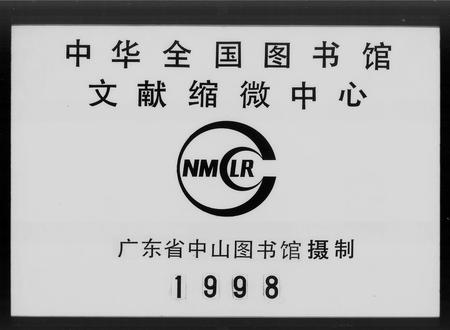 广东邓氏族谱-顺德水藤邓永锡堂族谱 [5卷].pdf电子版插图2