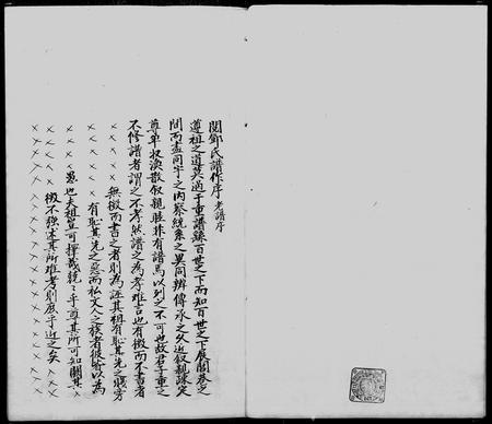 广东邓氏族谱-宝安锦田邓氏族谱.pdf电子版插图2