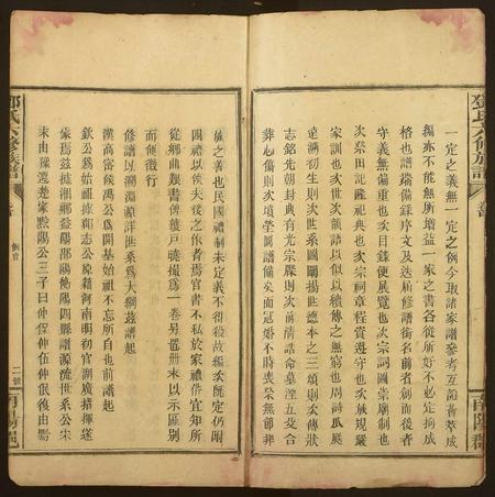 河南邓氏族谱-邓氏六修族谱.pdf电子版插图2